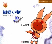 快乐小猪波波飞系列 蝴蝶小猪