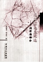 陈绍澧先生文选 润滑脂部分