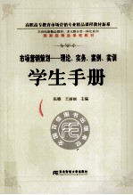 《市场营销策划:理论、实务、案例、实训》学生手册