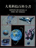 大英科技百科全书 11