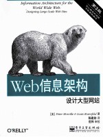 Web信息架构 设计大型网站 第3版