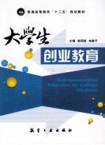 大学生创业教育