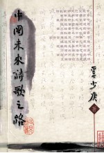 中国未来诗歌之路
