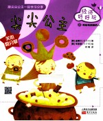 经济好好玩 尖尖公主