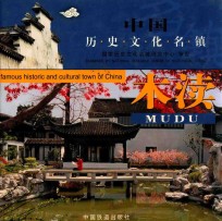 木渎 中国历史文化名镇