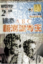 初中数学2年级 奥赛ABC 新海淀考王