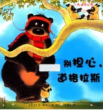 别担心,道格拉斯