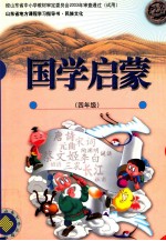 国学启蒙