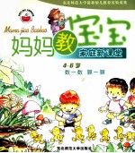 妈妈教宝宝·家庭新课堂
