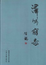 泽州府志