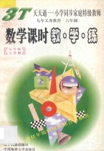 数学课时教·学·练 五年级 上