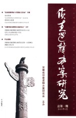 侦察逻辑办案研究 总第1期 2015年9月
