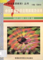 小学生数学概念理解能力训练