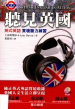 听见英国 英式英语实境听力练习