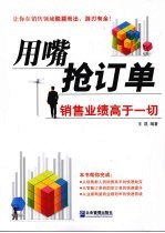 用嘴抢订单 销售业绩高于一切