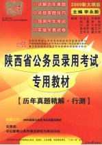 历年真题精解 行政职业能力测验