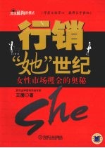 行销“她”世纪 女性市场攫金的奥秘