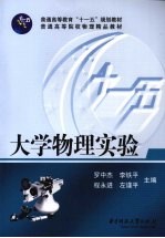大学物理实验