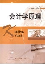 会计学原理