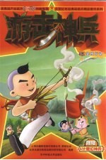 游击神兵 04 突围行动