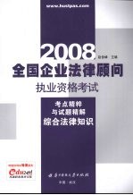 综合法律知识 2008
