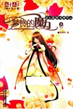 萝铃的魔力 第5部 默者的警示 下