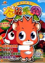 仓鼠乐园 2 仓鼠大家庭