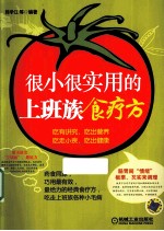 很小很实用的上班族食疗方