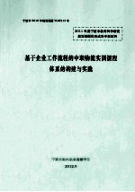 基于企业工作流程的中职物流实训课程体系的构建与实践