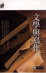 文学与写作