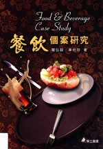 餐饮个案研究
