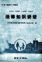 土地管理 环境保护 义务教育 计划生育法律知识讲话