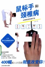 鼠标手和颈椎病