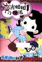 阳光姐姐小说派 苹果裙的秘密