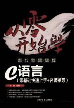 从零开始学C语言