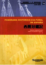 西班牙概况