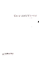 罗拉的奋斗 Excel2007菜鸟升职记