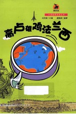 高卢雄鸡法兰西