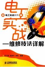 维修技法详解 双色版