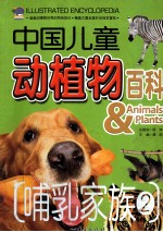 哺乳家族 2