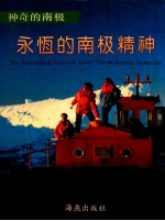 永恒的南极精神 摄影集