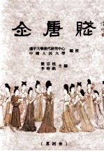 全唐赋 第8册