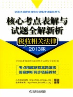 税收相关法律 2013版