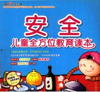 安全