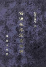 任渭长木刻画四种 1