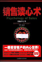 销售读心术