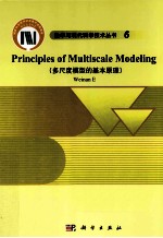多尺度模型的基本原理 英文版