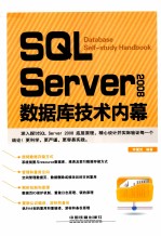 SQL Server 2008数据库技术内幕