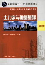 土力学与地基基础 第4版