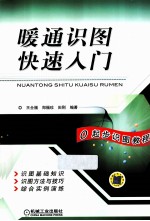 暖通识图快速入门